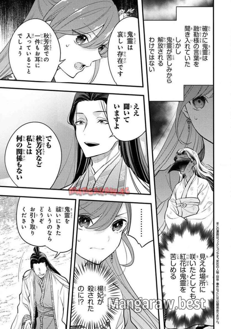 後宮の花詠み仙女 - 第7.5話 - Page 1