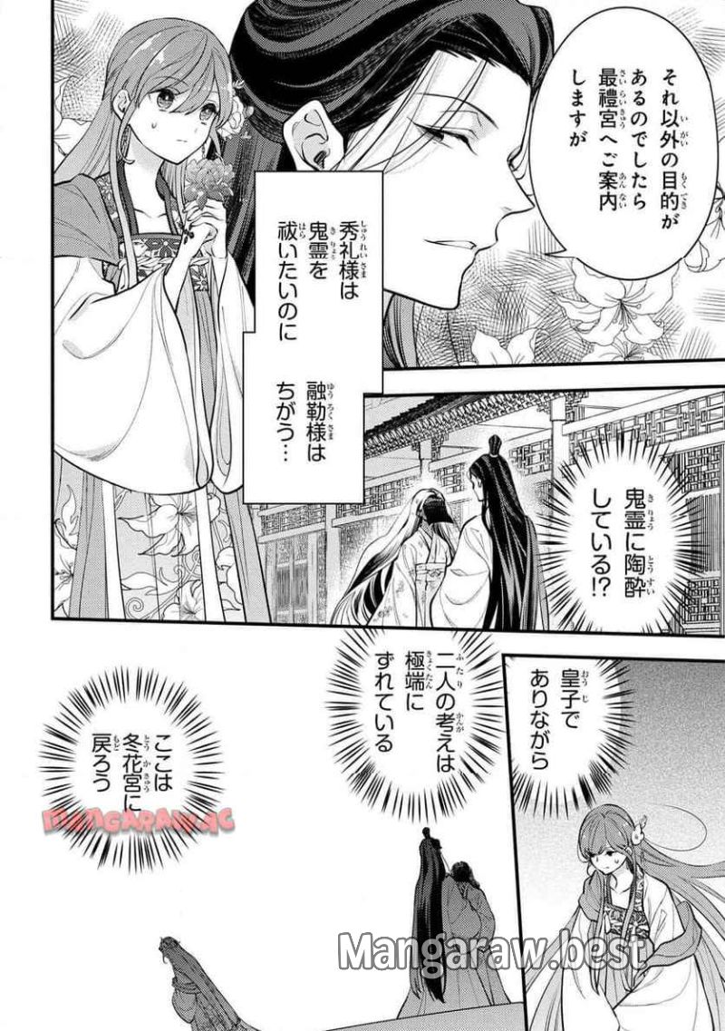 後宮の花詠み仙女 第7.5話 - Page 2