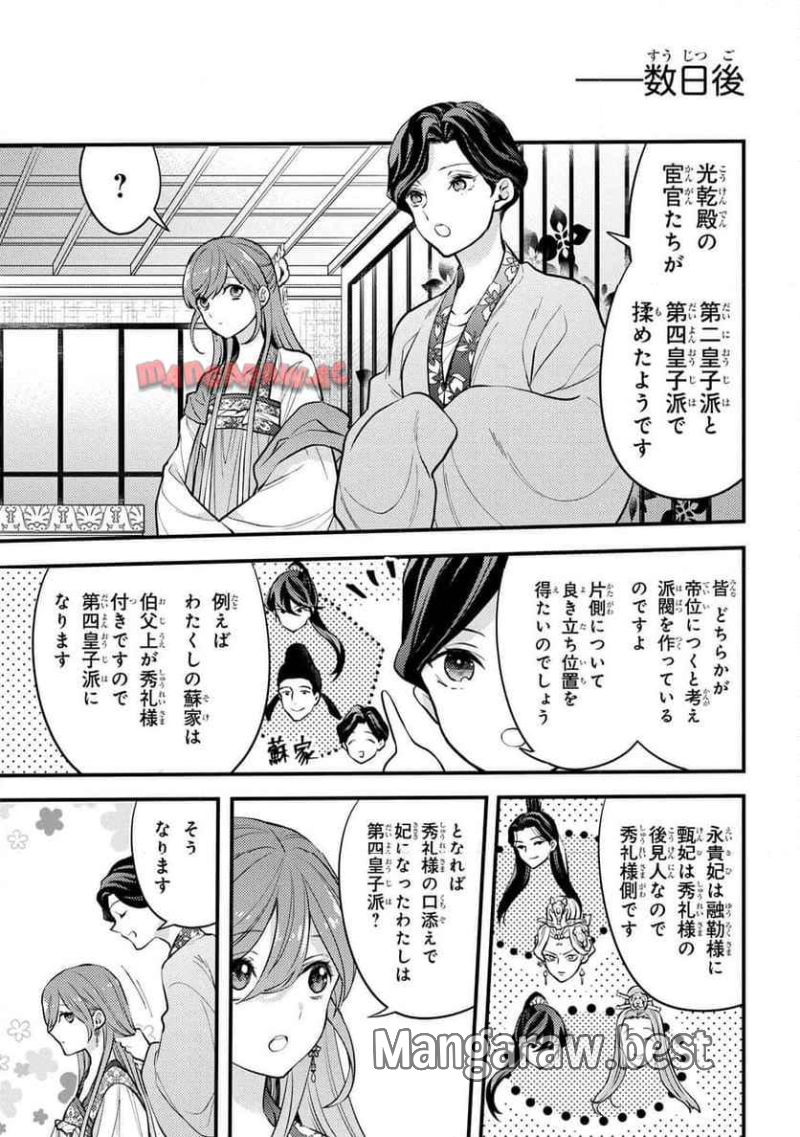 後宮の花詠み仙女 第7.5話 - Page 3