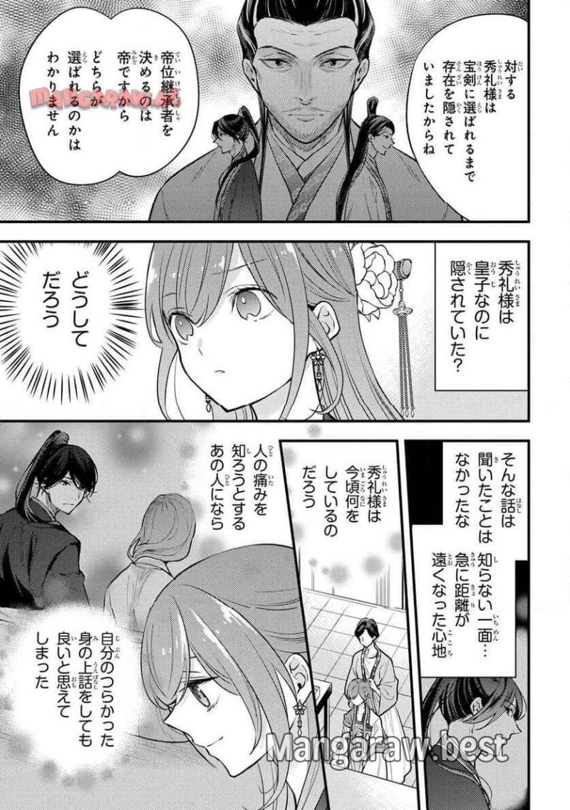 後宮の花詠み仙女 - 第7.5話 - Page 5