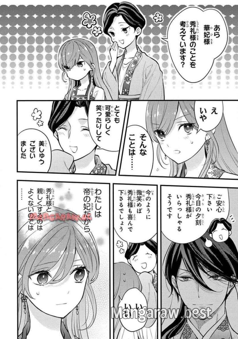 後宮の花詠み仙女 第7.5話 - Page 6