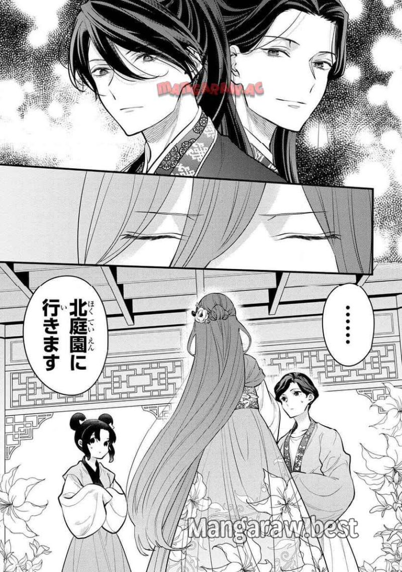 後宮の花詠み仙女 第7.5話 - Page 9