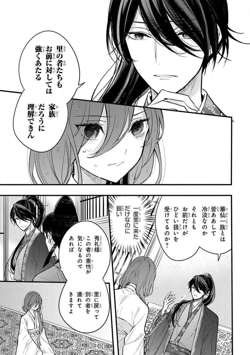 後宮の花詠み仙女 第2.6話 - Page 4