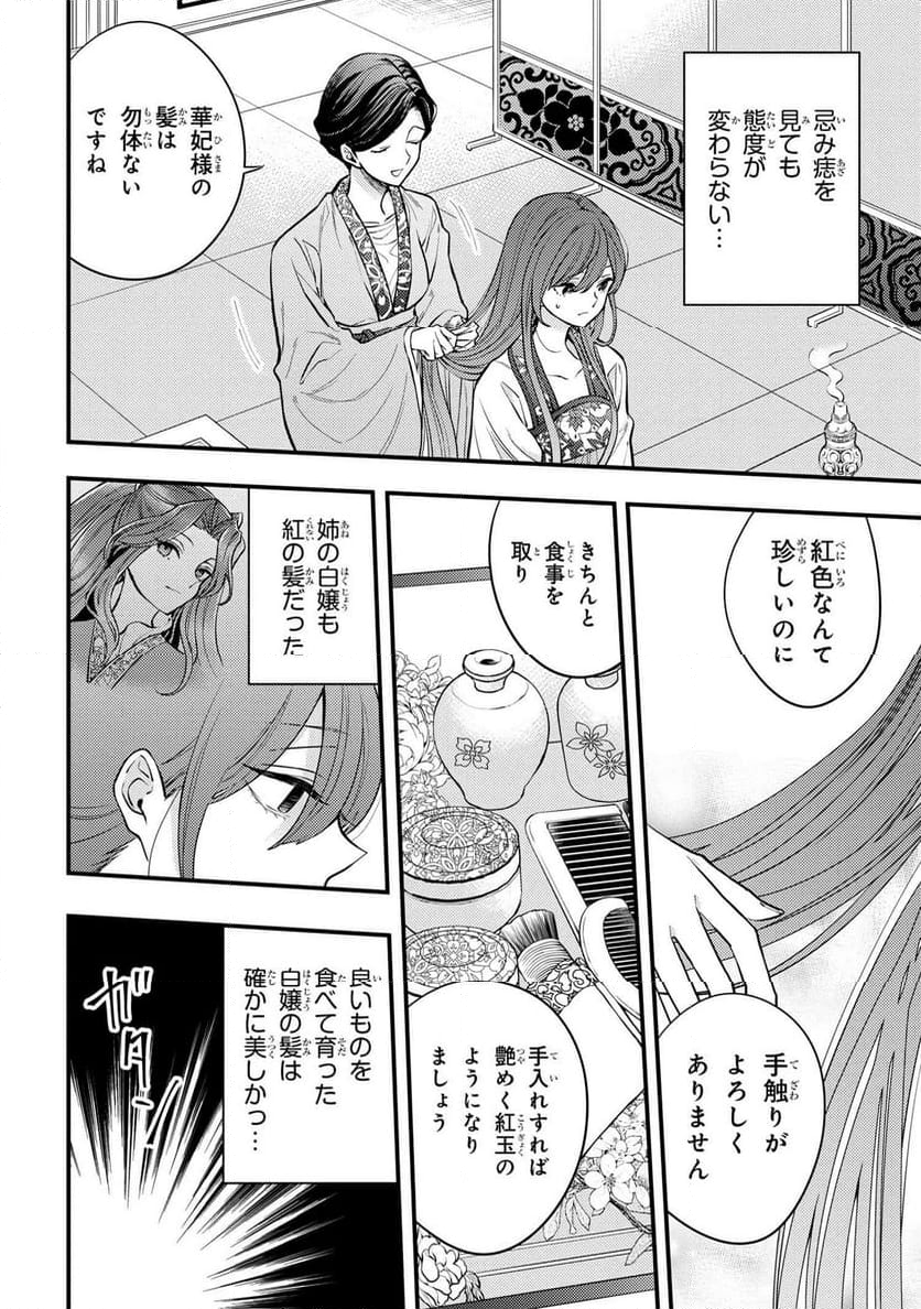 後宮の花詠み仙女 第3.1話 - Page 6