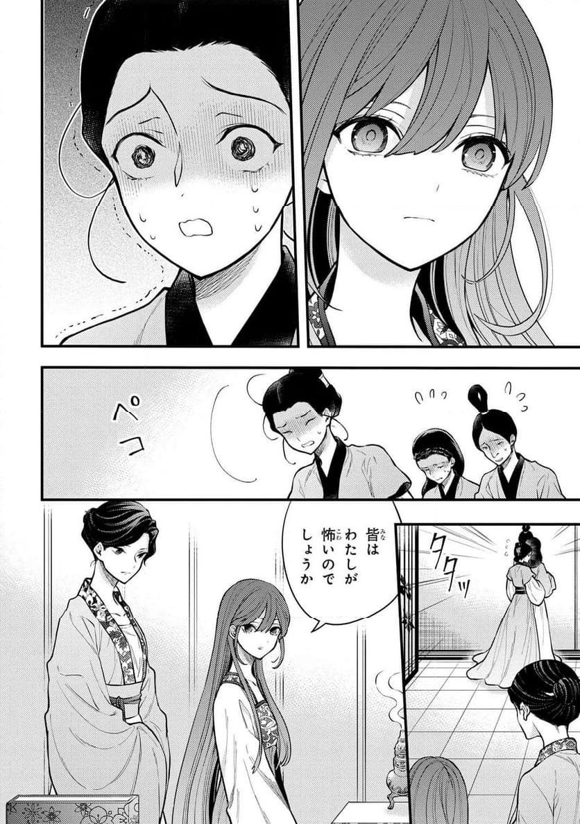 後宮の花詠み仙女 第3.1話 - Page 8