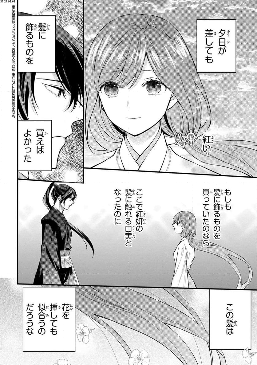 後宮の花詠み仙女 第6.6話 - Page 1