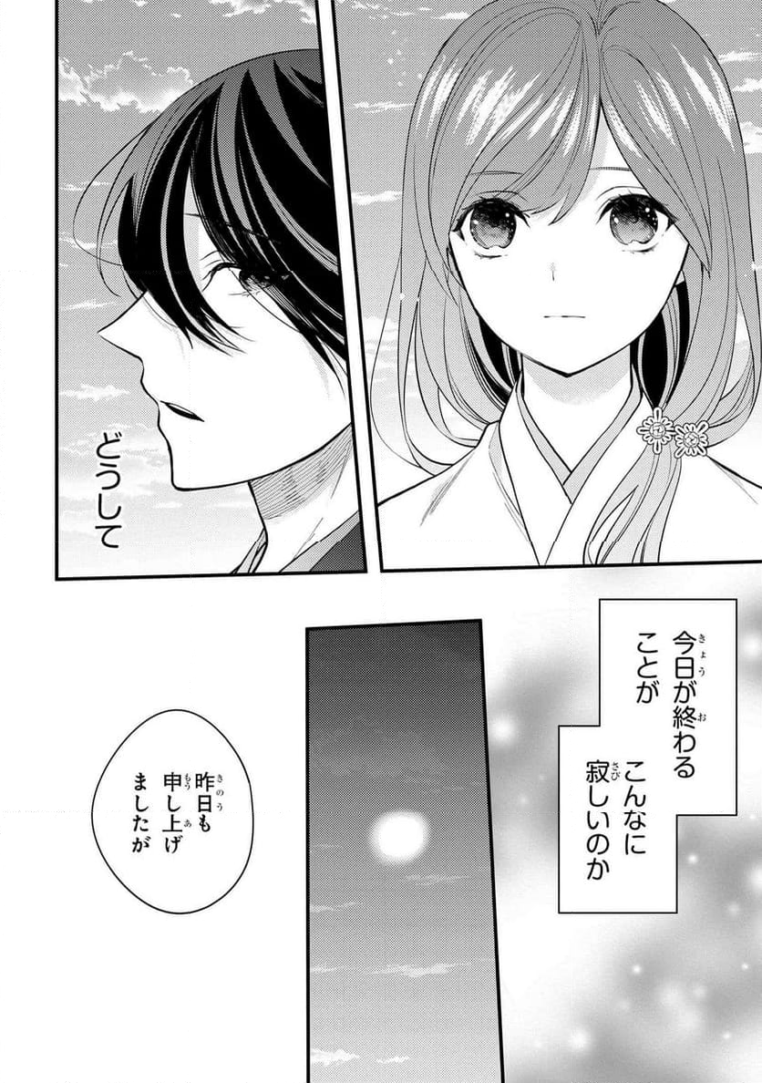 後宮の花詠み仙女 第6.6話 - Page 3