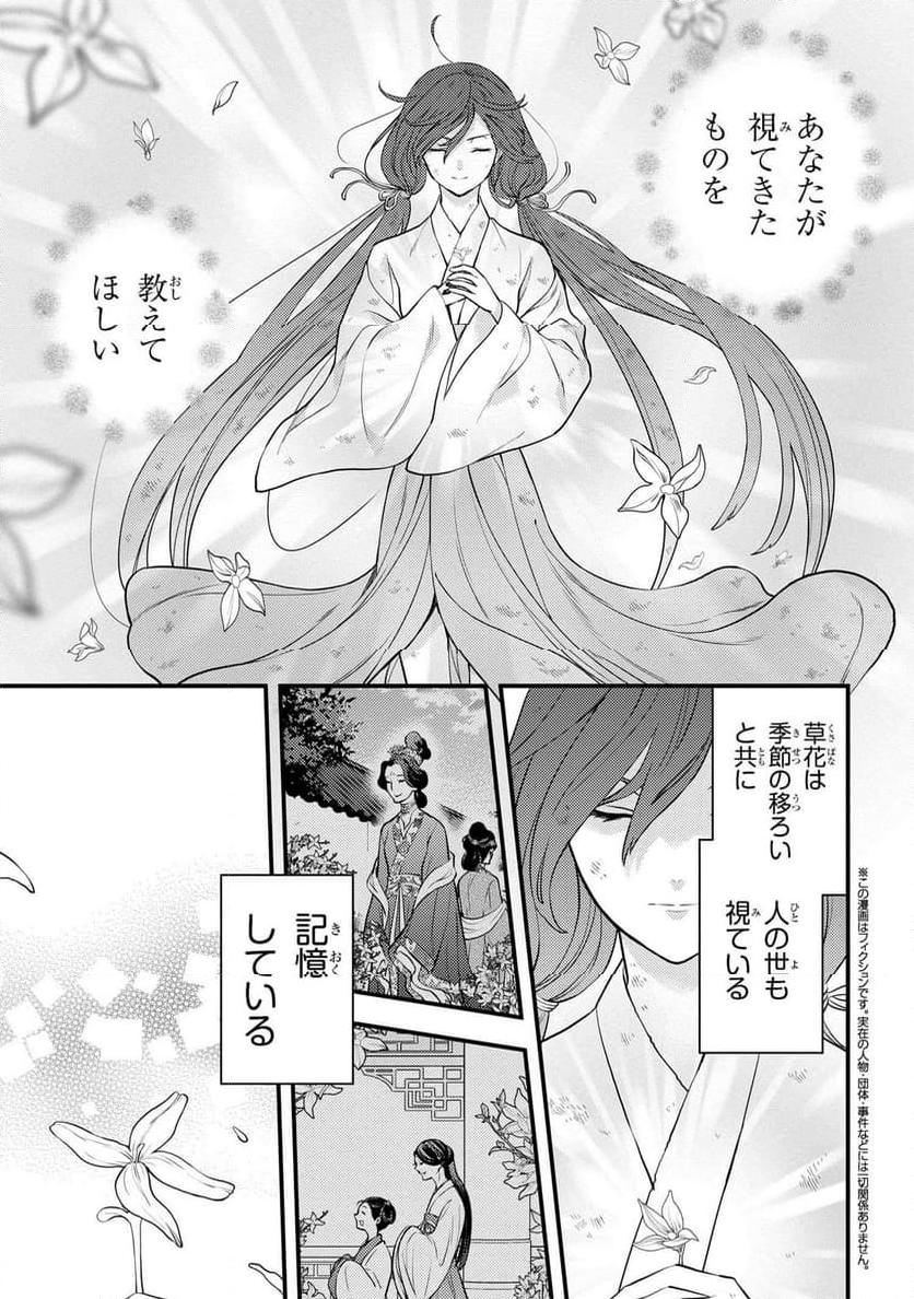 後宮の花詠み仙女 第2.3話 - Page 2