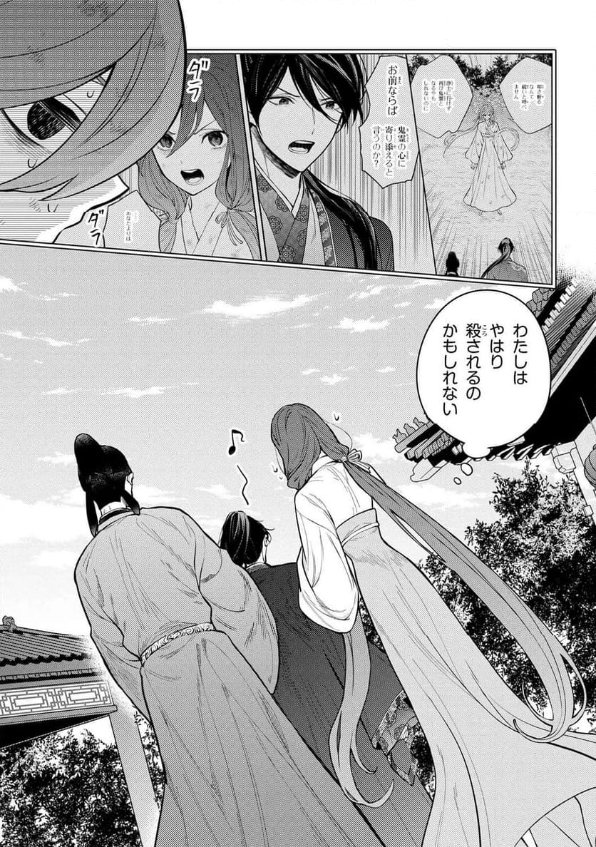 後宮の花詠み仙女 第2.4話 - Page 8