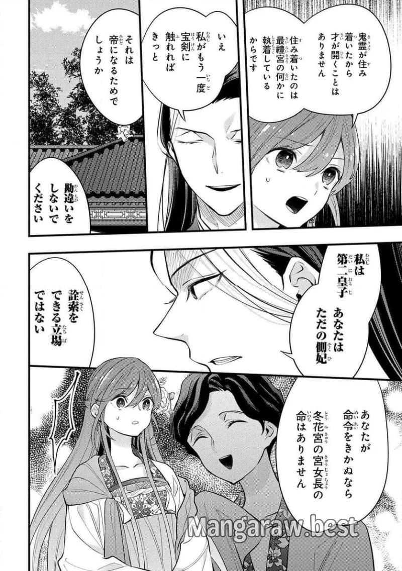 後宮の花詠み仙女 第8.1話 - Page 2