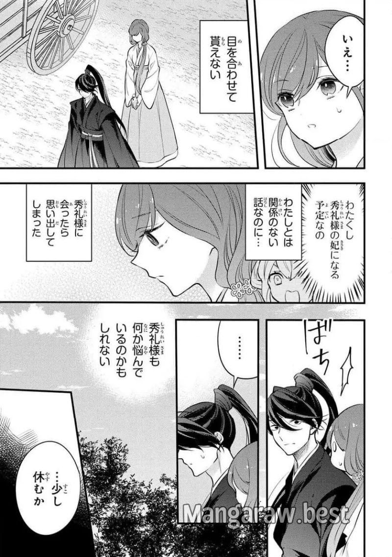 後宮の花詠み仙女 - 第8.1話 - Page 7