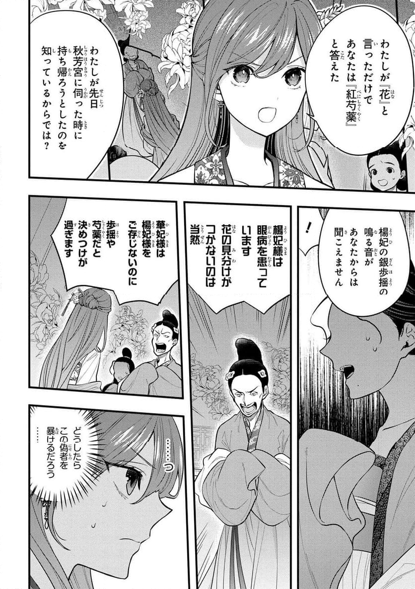 後宮の花詠み仙女 第5.3話 - Page 6