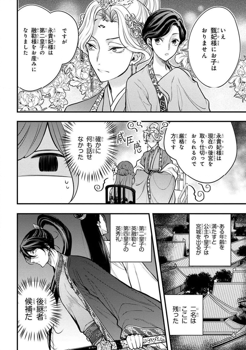 後宮の花詠み仙女 第4.1話 - Page 4