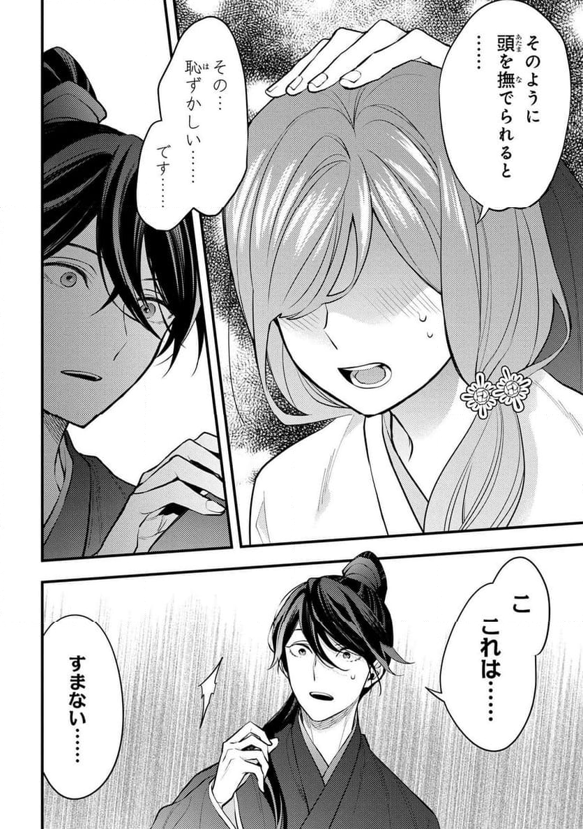 後宮の花詠み仙女 第6.5話 - Page 3