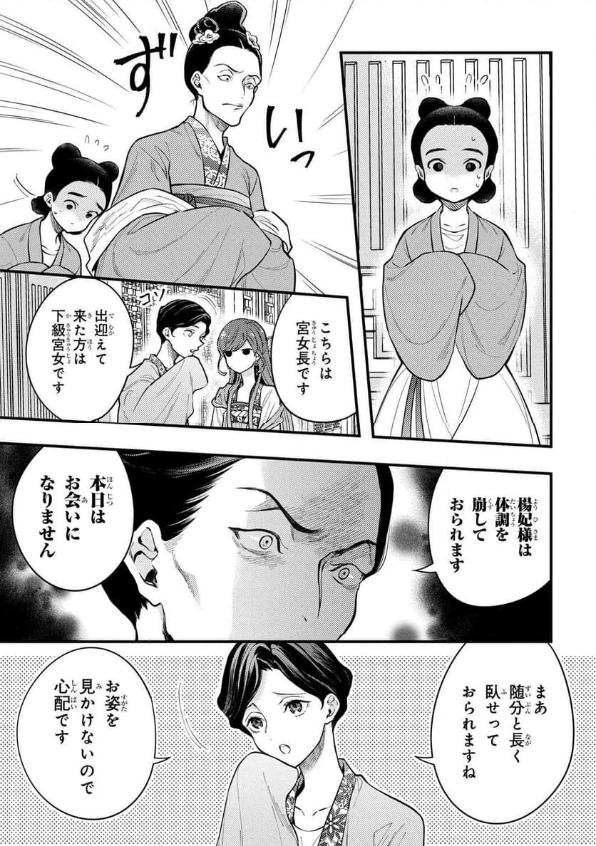 後宮の花詠み仙女 第4.4話 - Page 5