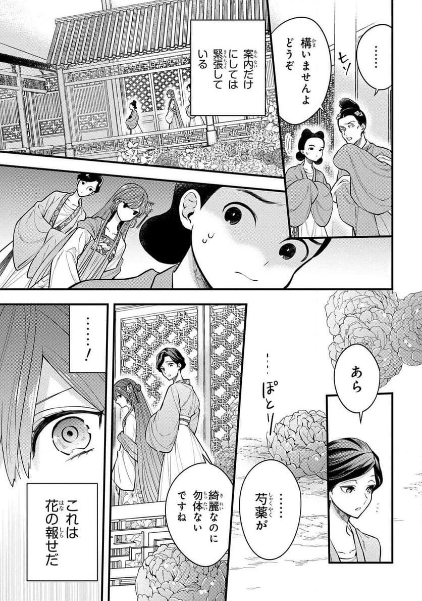 後宮の花詠み仙女 第4.4話 - Page 7