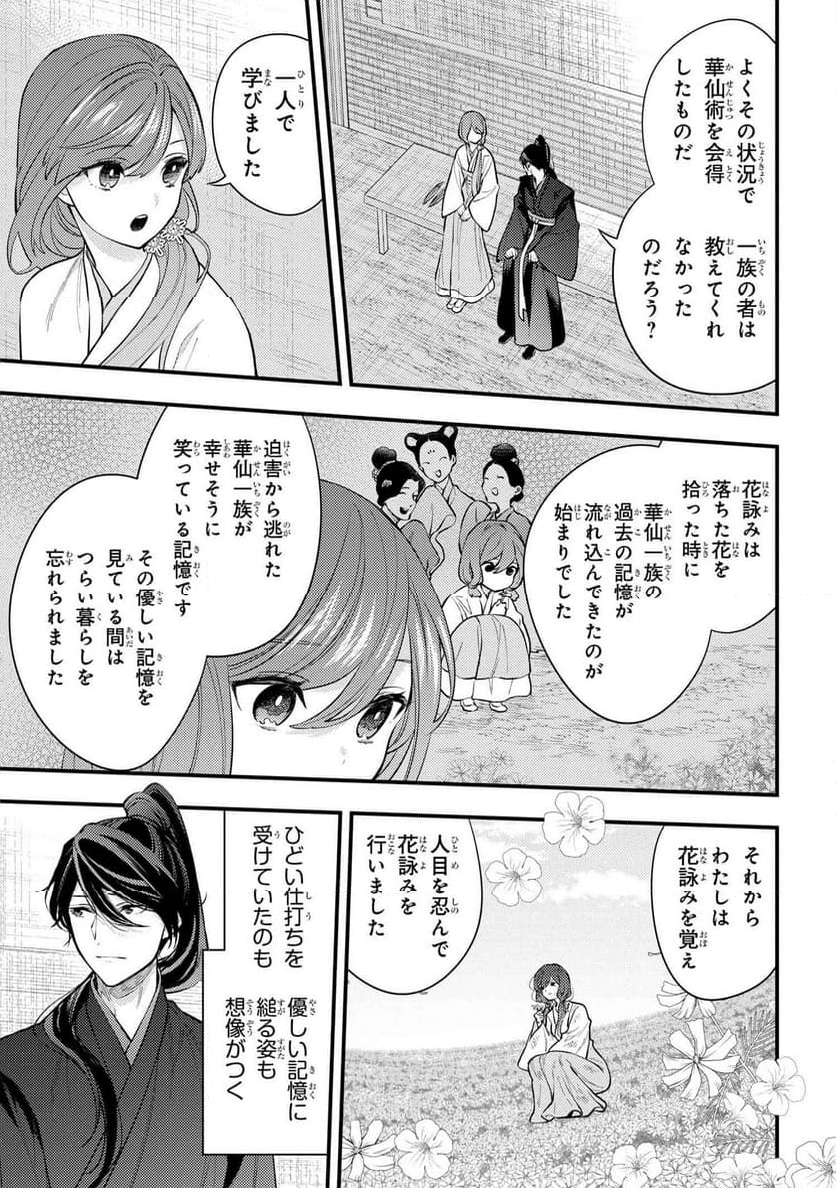 後宮の花詠み仙女 第6.4話 - Page 6