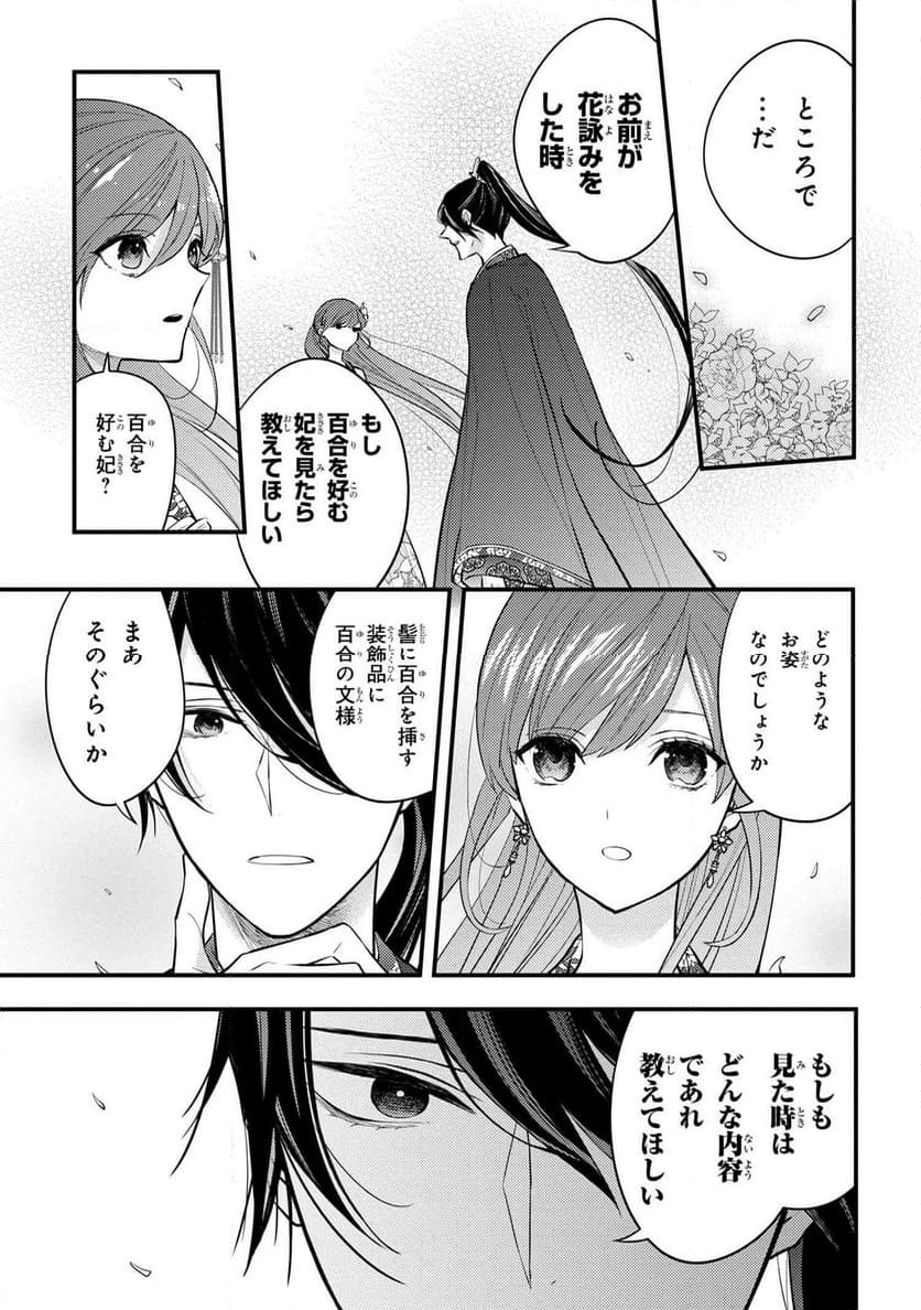 後宮の花詠み仙女 第5.5話 - Page 9