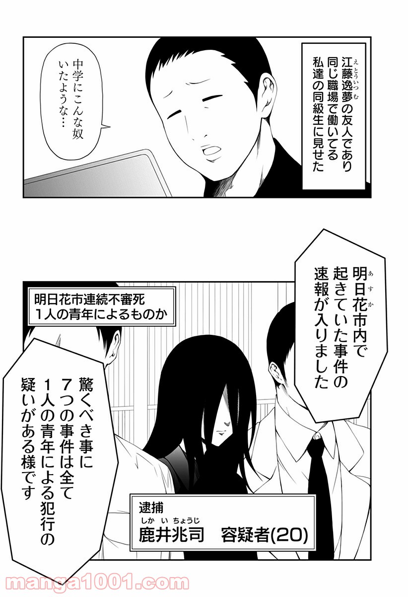 好きなことして生きていく - 第7話 - Page 14