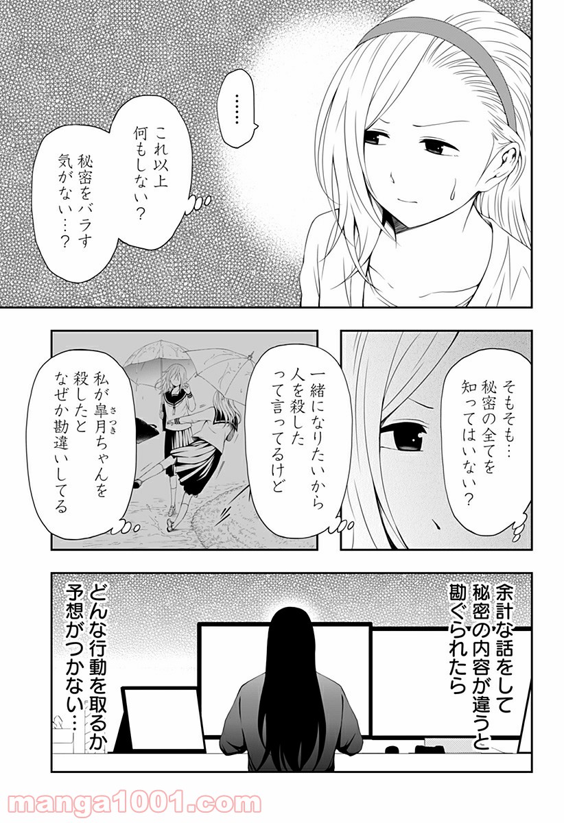 好きなことして生きていく - 第7話 - Page 7