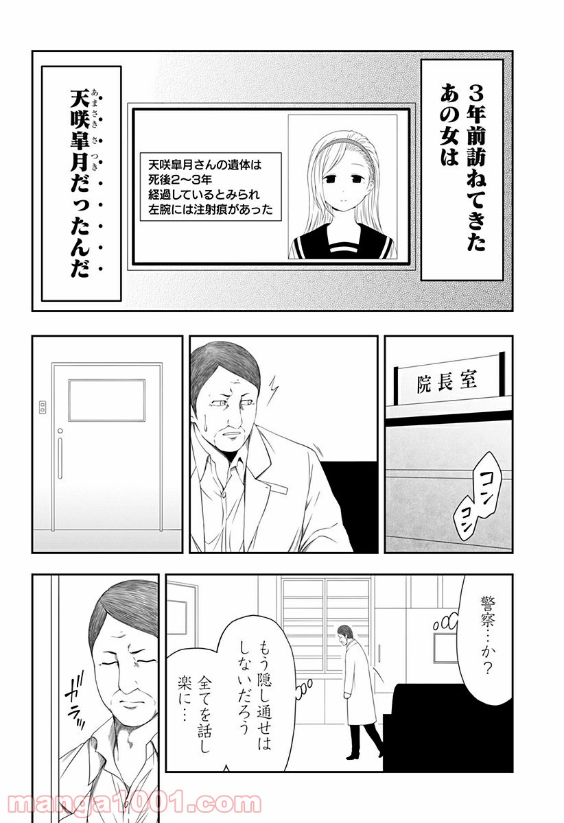 好きなことして生きていく - 第9話 - Page 18