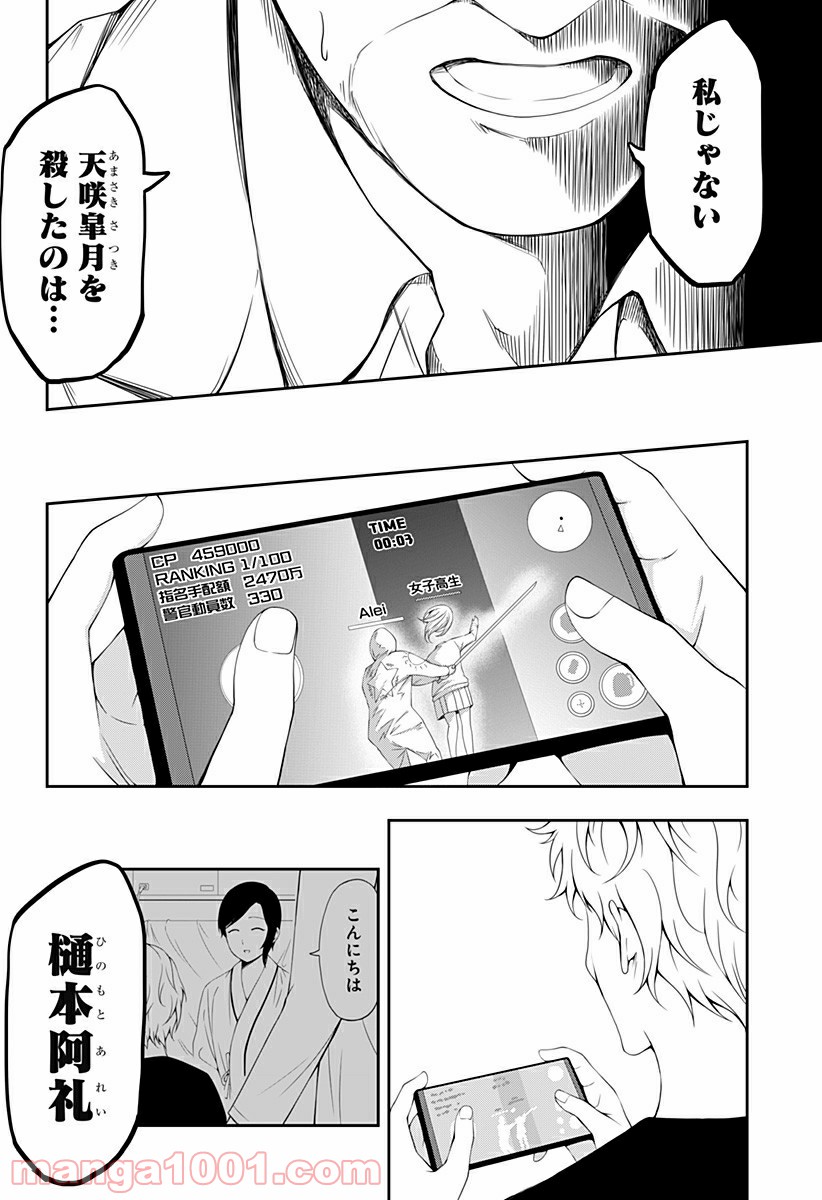 好きなことして生きていく - 第9話 - Page 24