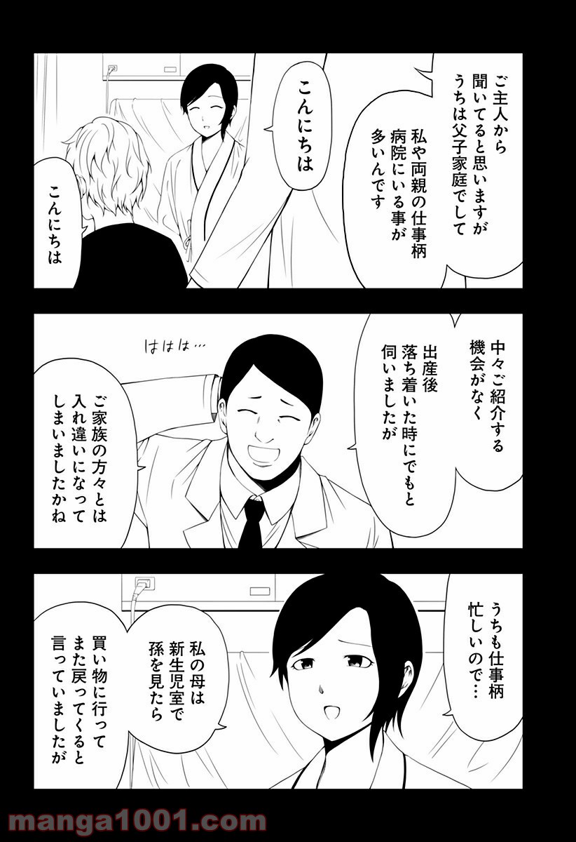 好きなことして生きていく 第9話 - Page 4