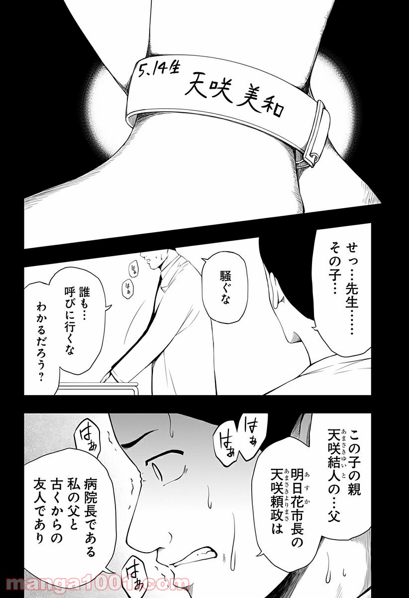 好きなことして生きていく - 第9話 - Page 8