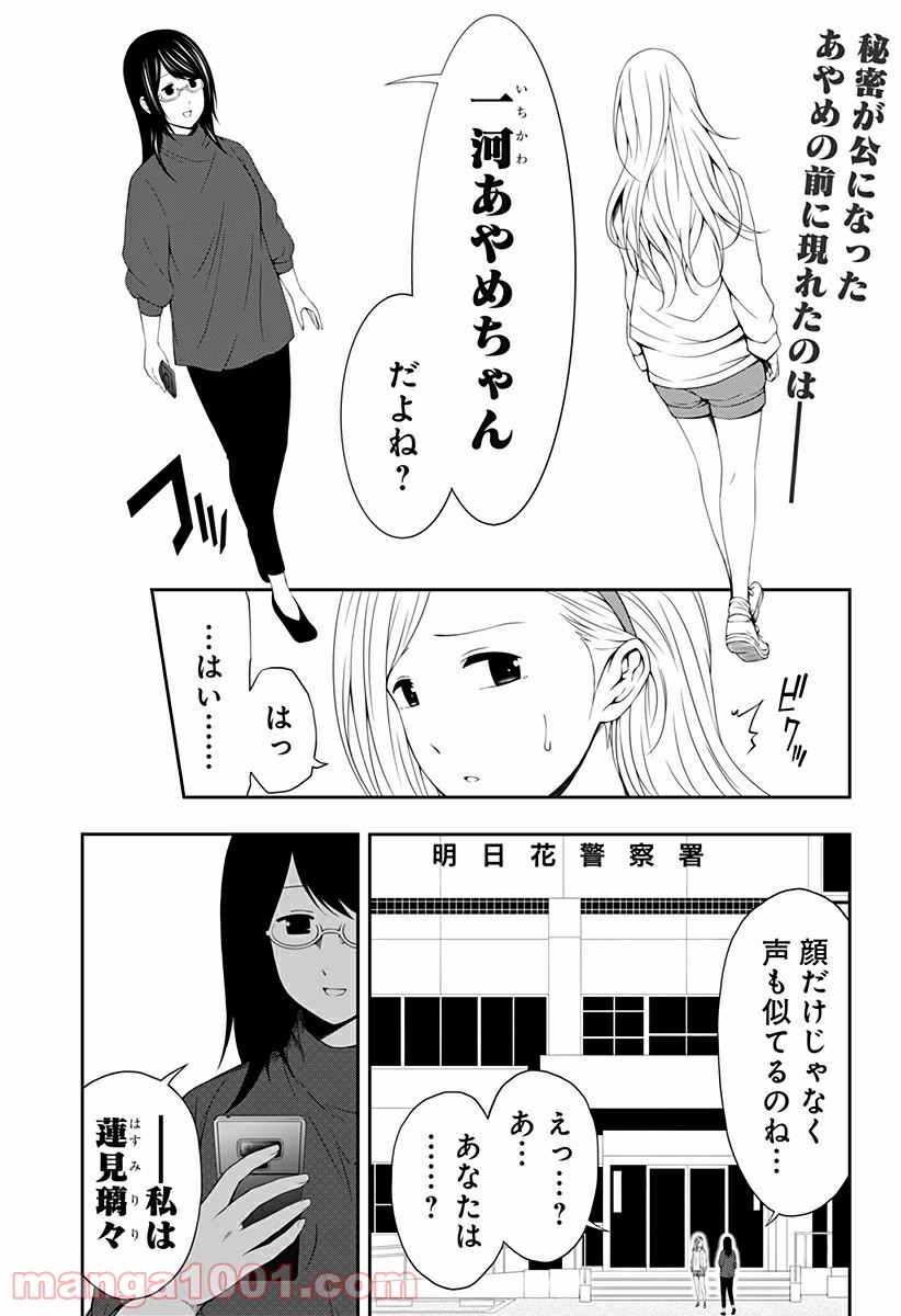 好きなことして生きていく 第8話 - Page 1