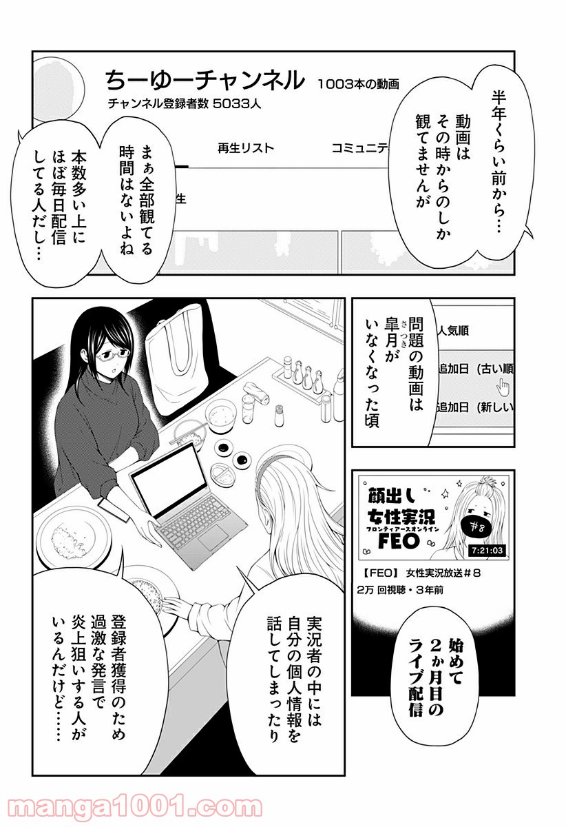 好きなことして生きていく - 第8話 - Page 14