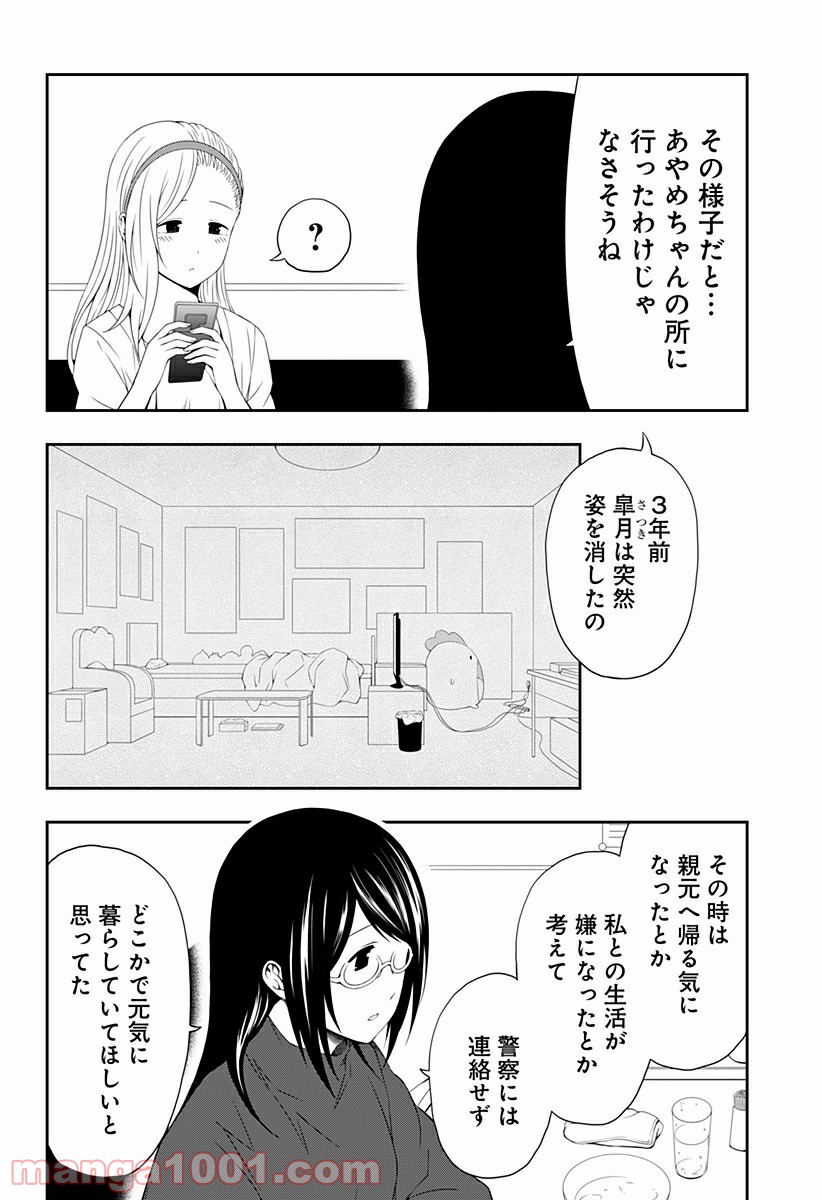 好きなことして生きていく - 第8話 - Page 4