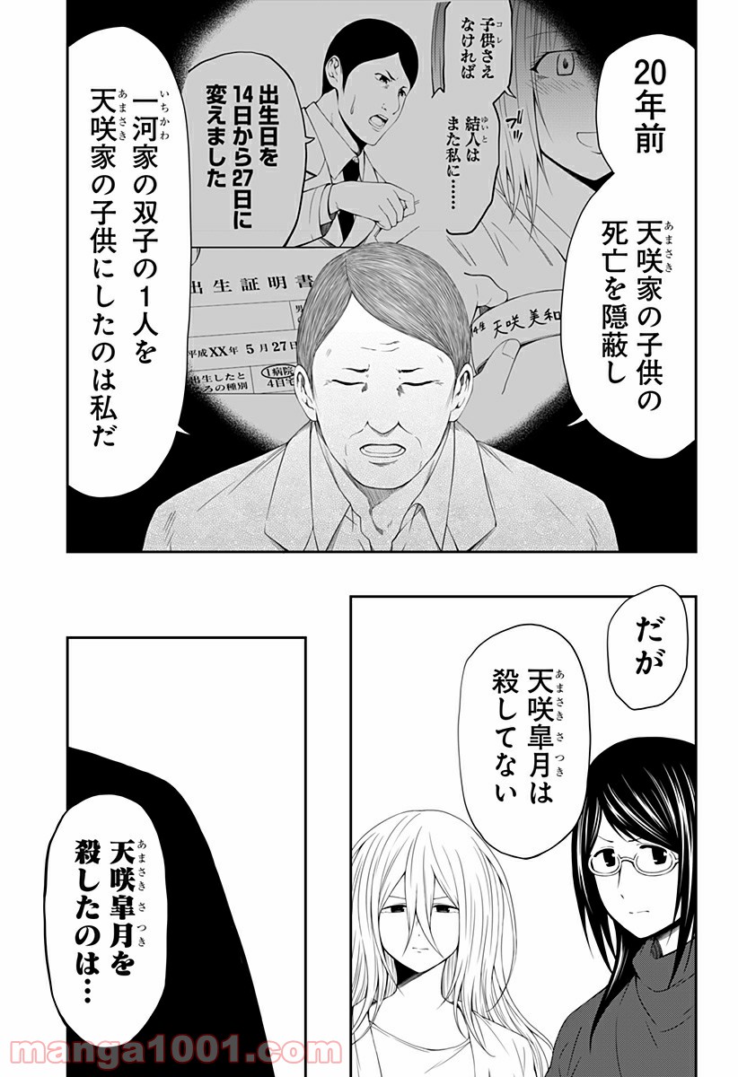 好きなことして生きていく 第10話 - Page 1