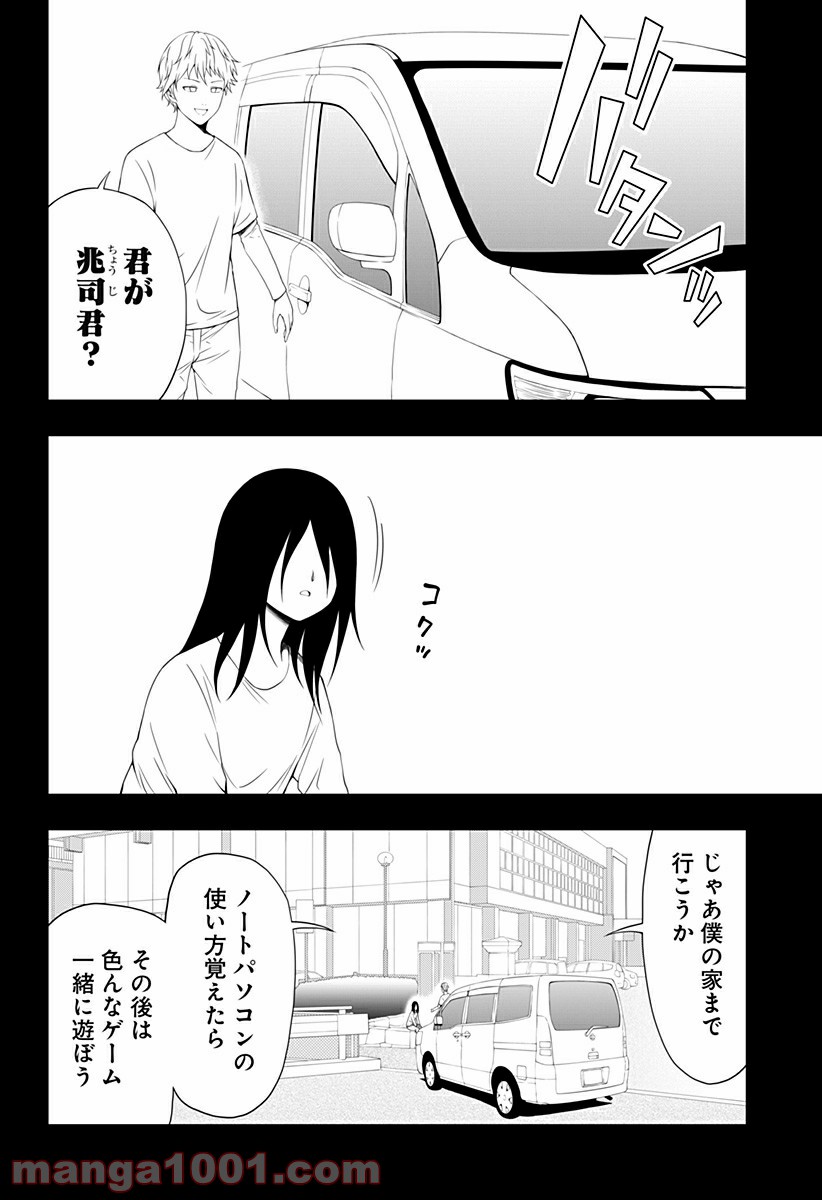 好きなことして生きていく - 第10話 - Page 14