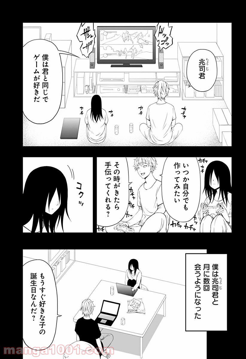 好きなことして生きていく - 第10話 - Page 15