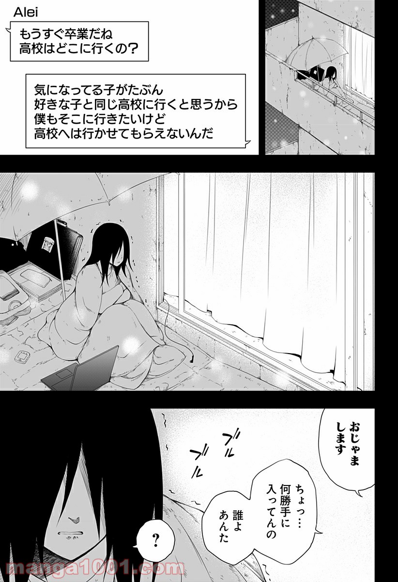 好きなことして生きていく - 第10話 - Page 17