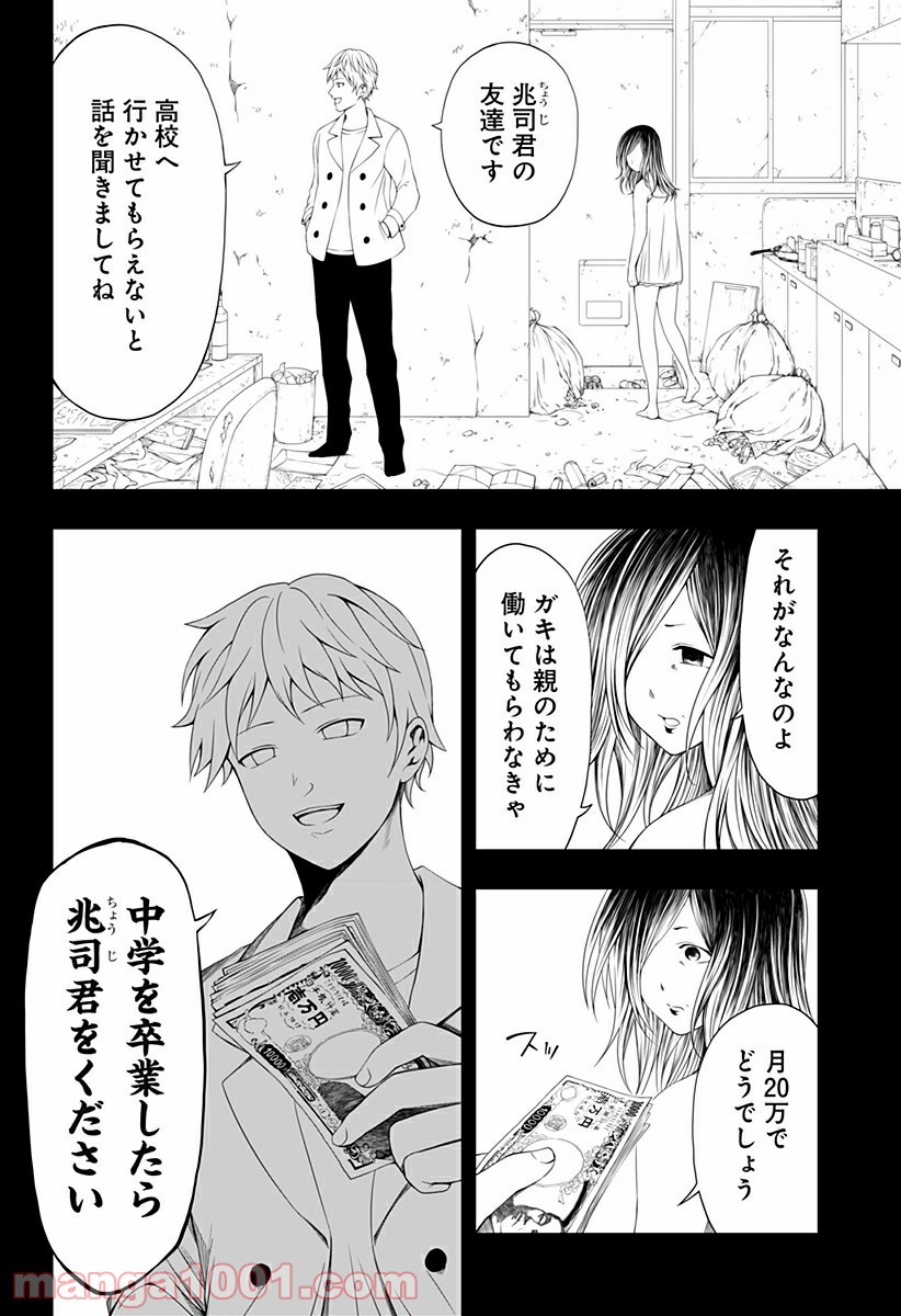 好きなことして生きていく - 第10話 - Page 18