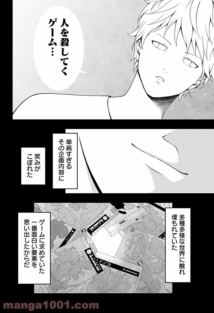 好きなことして生きていく - 第10話 - Page 24