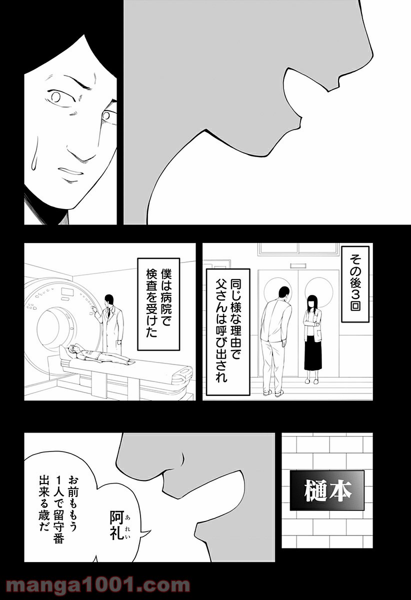 好きなことして生きていく 第10話 - Page 6