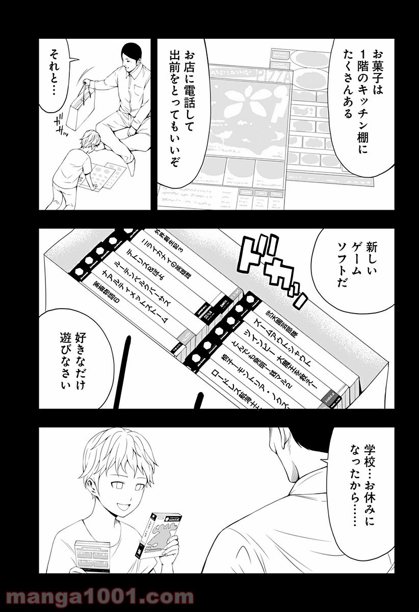 好きなことして生きていく 第10話 - Page 7