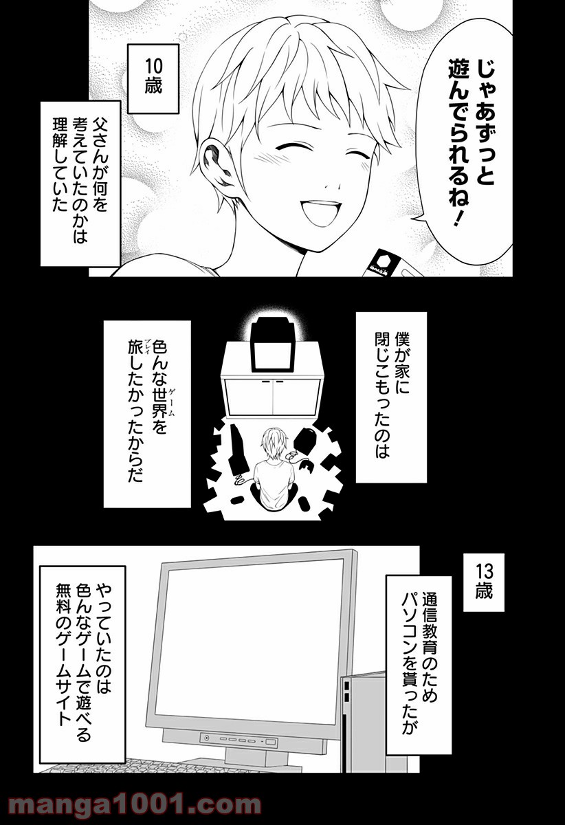 好きなことして生きていく - 第10話 - Page 8