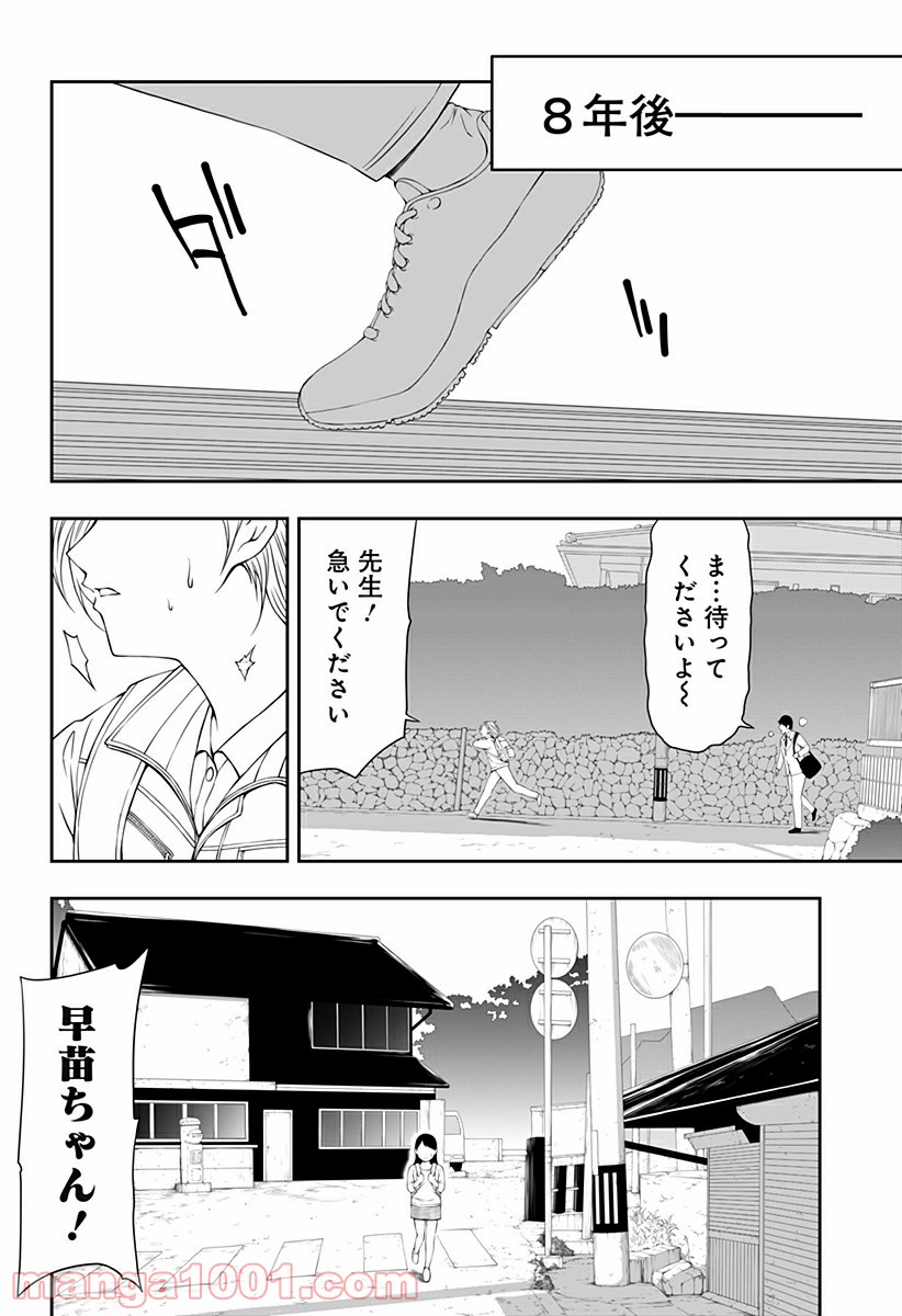 好きなことして生きていく 第12話 - Page 26