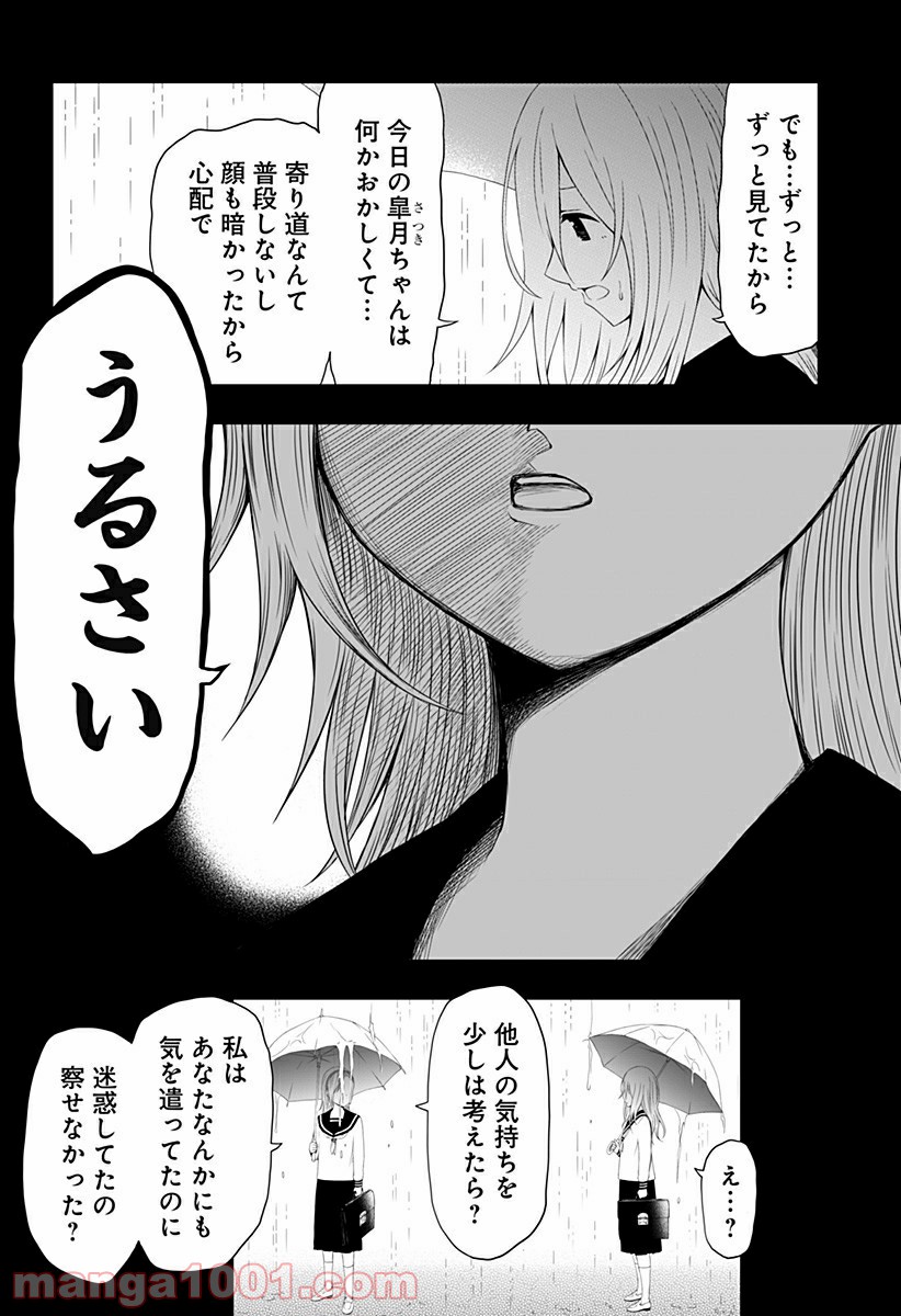 好きなことして生きていく 第3話 - Page 16