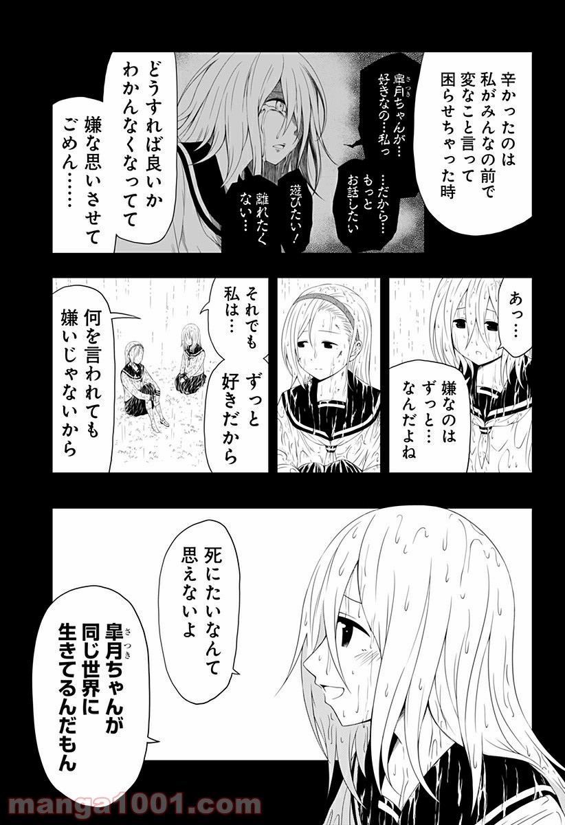 好きなことして生きていく - 第3話 - Page 25