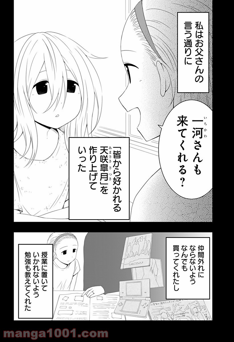 好きなことして生きていく 第3話 - Page 6