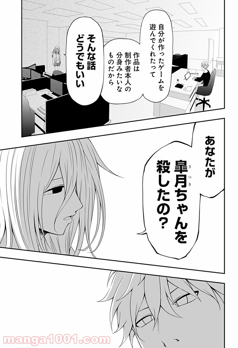 好きなことして生きていく - 第11話 - Page 13