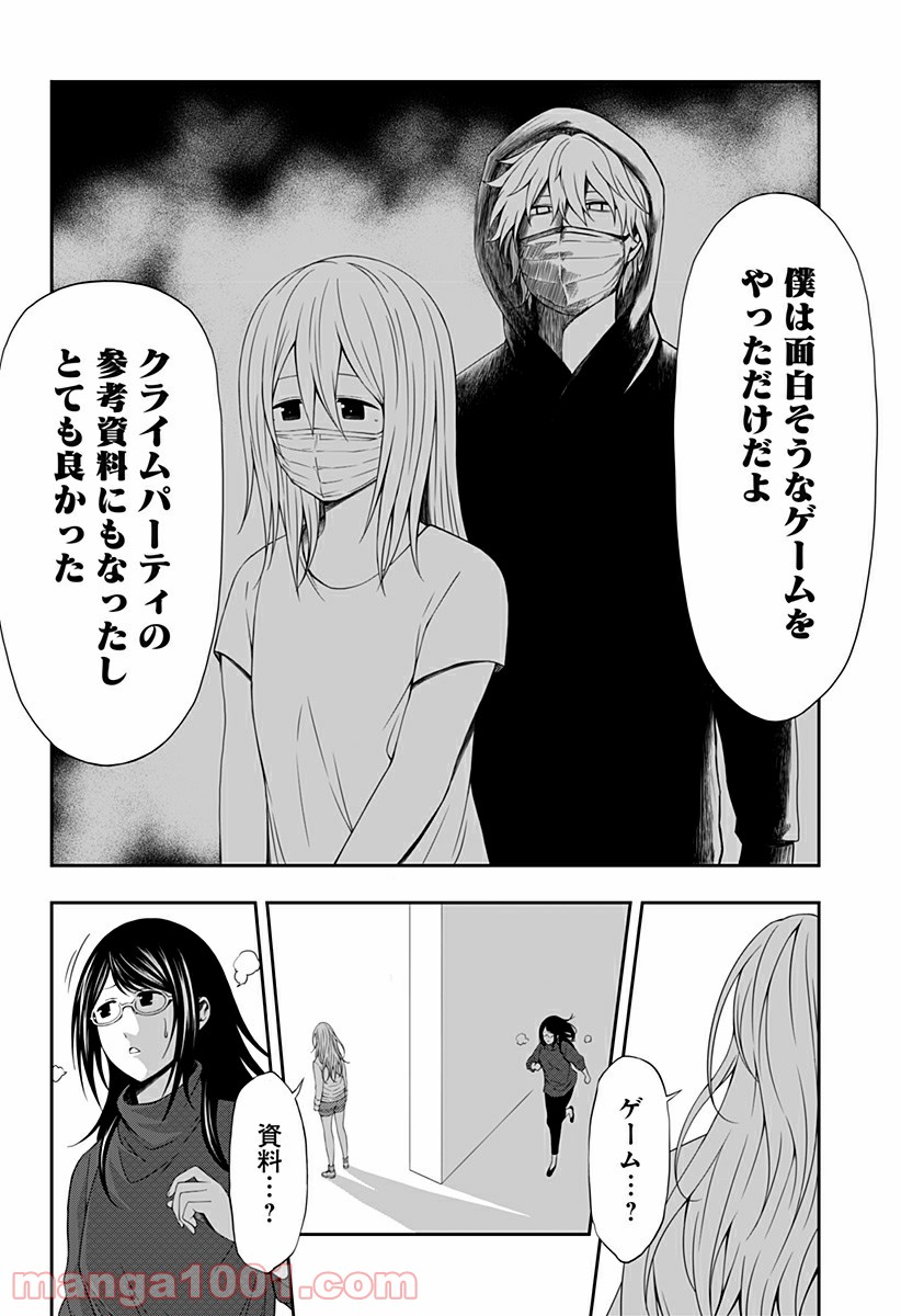 好きなことして生きていく 第11話 - Page 14