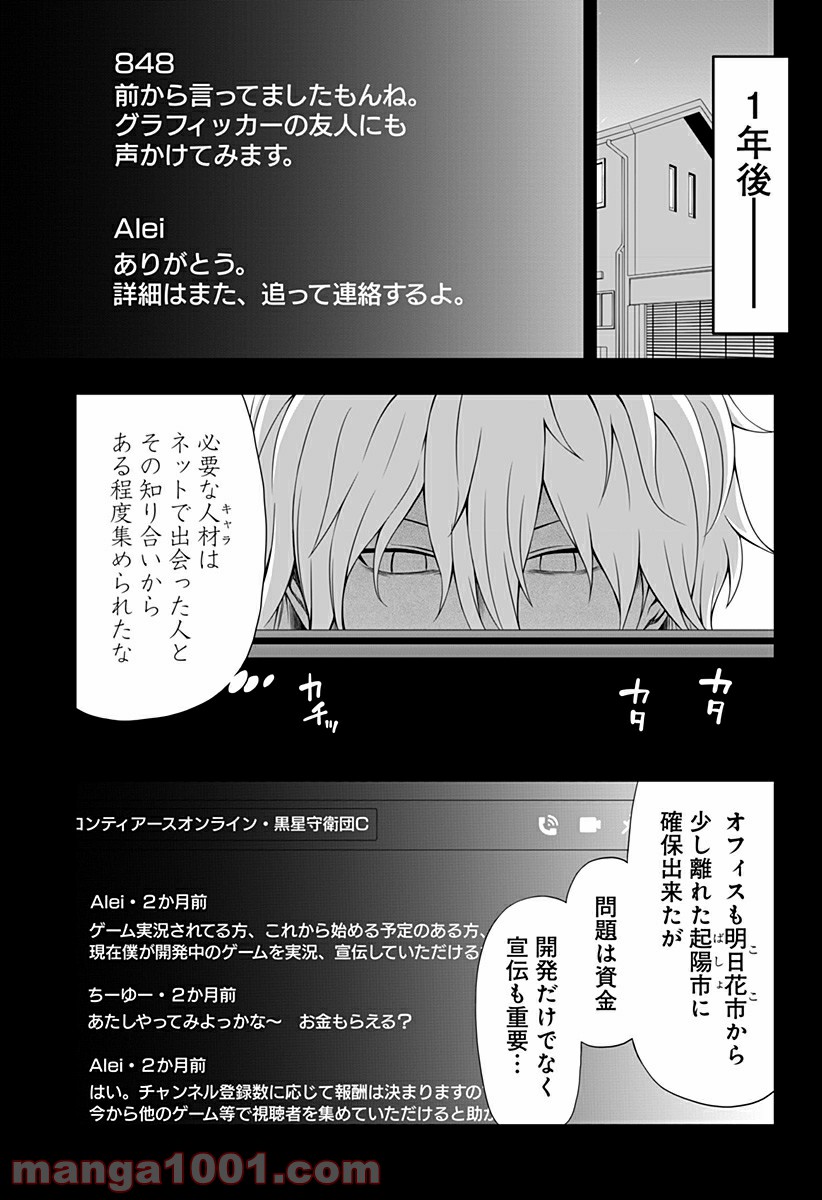 好きなことして生きていく 第11話 - Page 3