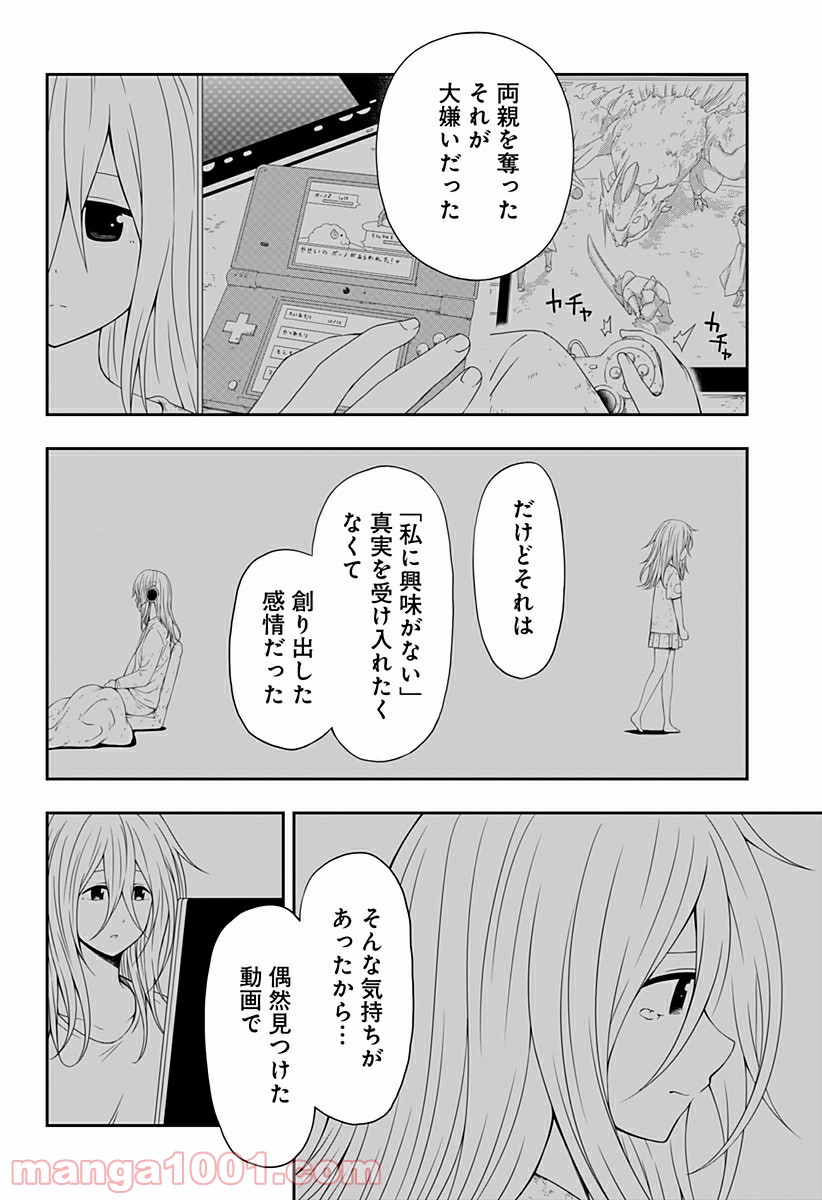 好きなことして生きていく 第11話 - Page 22