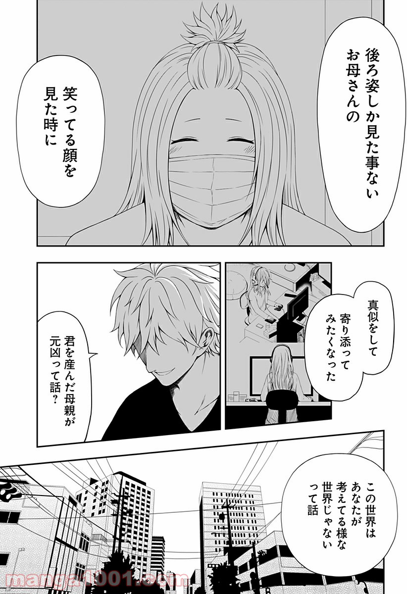 好きなことして生きていく - 第11話 - Page 23