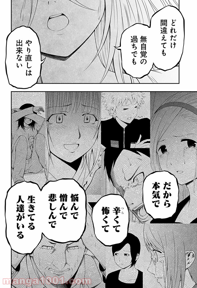 好きなことして生きていく 第11話 - Page 24